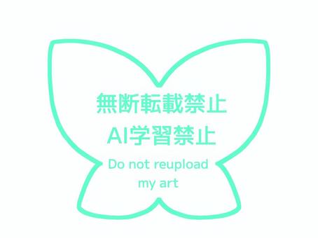ウォーターマーク ウォーターマーク,ai学習禁止,無断転載禁止,透かし,対策,シンボル,シンプル,蝶々,チョウ,マークのイラスト素材