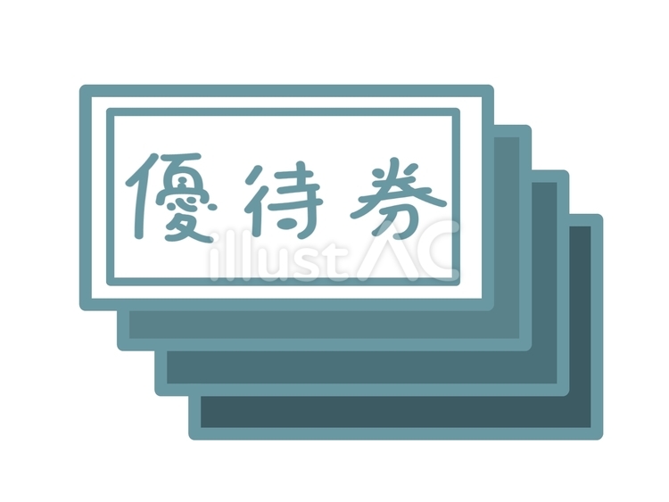 優待券 優待券,株主,特別のイラスト素材