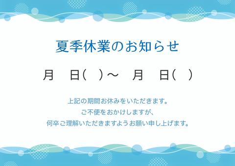 夏休み・夏季休業のお知らせテンプレート 夏,海,夏季休業,夏休み,お盆,お盆休み,8月,波,テンプレート,夏期休業のイラスト素材