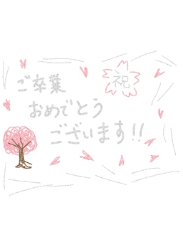 祝賀你畢業, JPG 祝賀你畢業, 畢業典禮, 畢業, 手寫, JPG