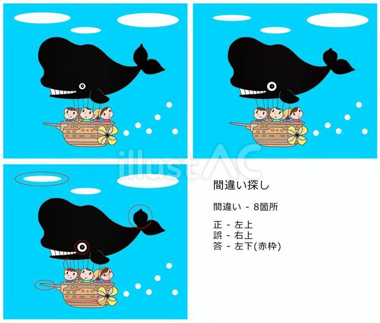 間違い探し - 脳トレ・鯨・飛行船 脳トレ,鯨,飛行船のイラスト素材