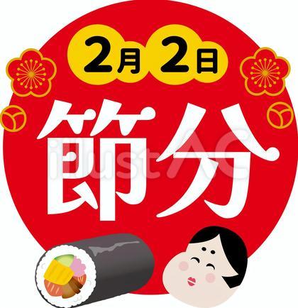 節分のタイトルデザイン6