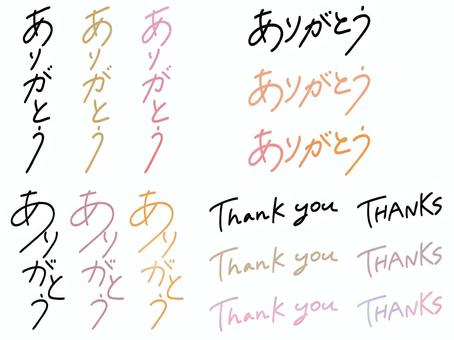 手書き文字素材「ありがとう」 ありがとう,感謝,手書き文字,ゆるかわ,黒文字,くすみカラー,グラデーションカラー,カラバリ,ナチュラル,シンプルのイラスト素材