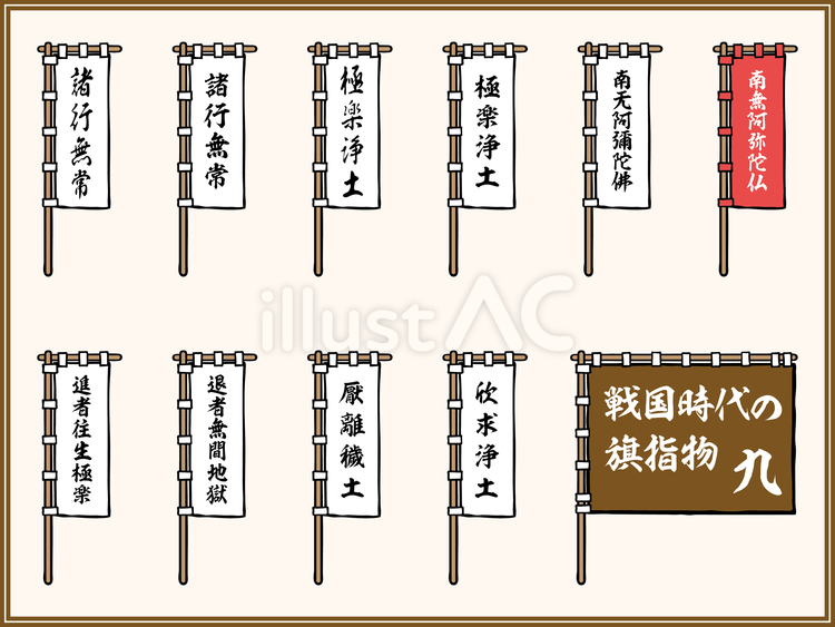 戦国時代の旗指物（イメージ）-9 旗,旗指,旗指しのイラスト素材