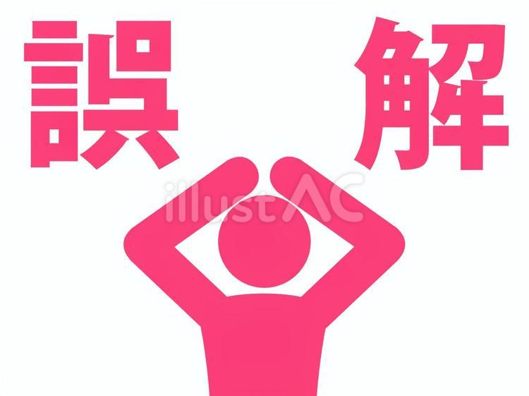 誤解されて・誤解に気付いて困る人（赤） 人,人物,ピクトグラムのイラスト素材