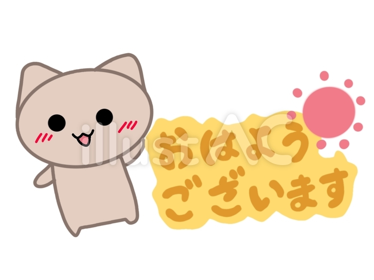 朝の挨拶をするネコ ネコ,動物,可愛いのイラスト素材