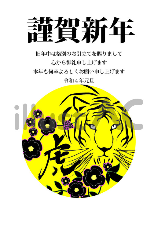 虎　寅　虎年　年賀状　漢字 虎,寅,虎年のイラスト素材