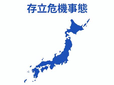 「存立危機事態」の文字と日本地図（青） 日本,日本列島,日本地図,存立危機事態,国土,地図,圧力,侵攻,攻撃,外圧のイラスト素材