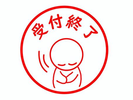 受付終了のはんこ 受付終了,お知らせ,はんこ,スタンプ,メッセージ,文字,シンプルのイラスト素材