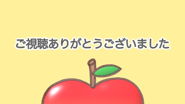 ご視聴ありがとうございました　りんご黄 ご視聴,ありがとうございました,りんご,黄色,挨拶,お礼,シンプル,動画,画面,背景のイラスト素材