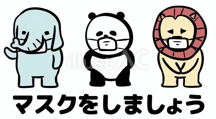 きちんとマスクをした動物たち マスク,装着,ゾウのイラスト素材