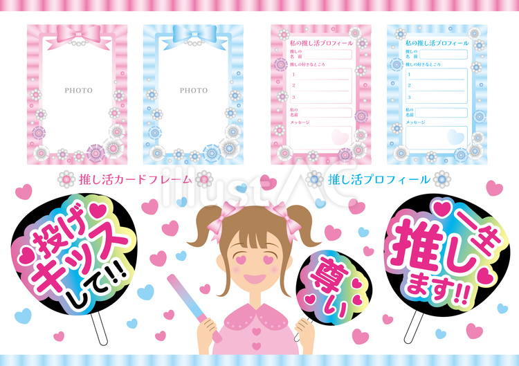 推し活のテンプレートセット 推し活,テンプレート,セットのイラスト素材