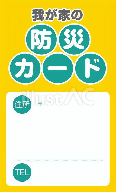 防災カード　表紙（タテ版） 防災,防災カード,防災用品のイラスト素材