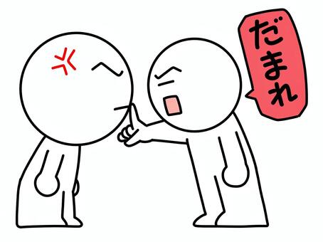 人差し指で黙らせる棒人間 黙れ,棒人間,黙らせる,2人,指,怒る,注意,かわいい,怒り,シンプルのイラスト素材