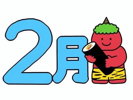 2月のイラスト 2月,節分,掲示,装飾,赤鬼,鬼,保育園,幼稚園,学童,学校のイラスト素材