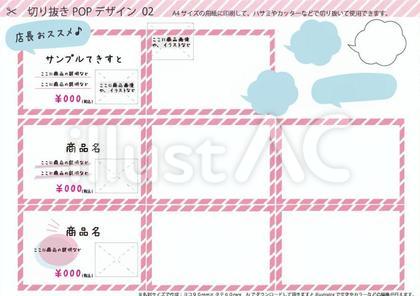 切り抜きPOPデザイン02