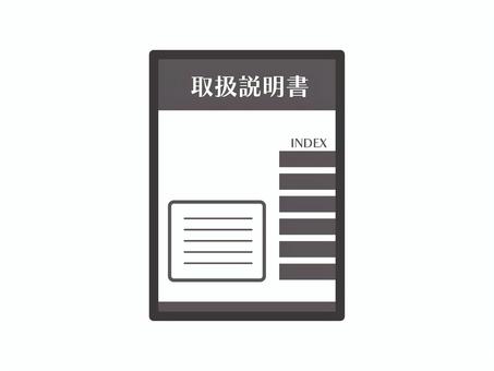 取扱説明書05 取扱説明書,マニュアル,冊子,書類,アイコン,マーク,シンプルのイラスト素材