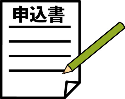 申込書　  申込書,用紙,情報,鉛筆,記入,デフォルメのイラスト素材