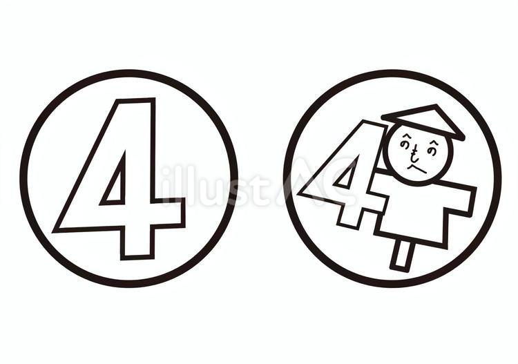 数字の歌_4 数字,カカシ,シンプルのイラスト素材