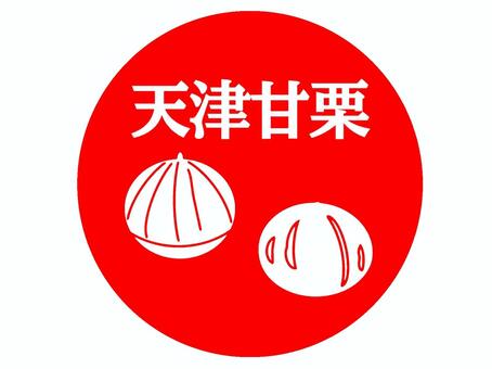 天津甘栗 甘栗,天津,栗,マロン,秋,秋の味覚,おやつ,食材,食品,食べ物のイラスト素材