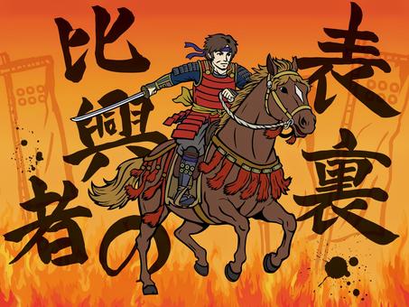 戦場を駆ける真田昌幸 真田昌幸,表裏比興の者,武藤喜兵衛,六文銭,安房守,武将,大名,知将,甲斐,謀将のイラスト素材