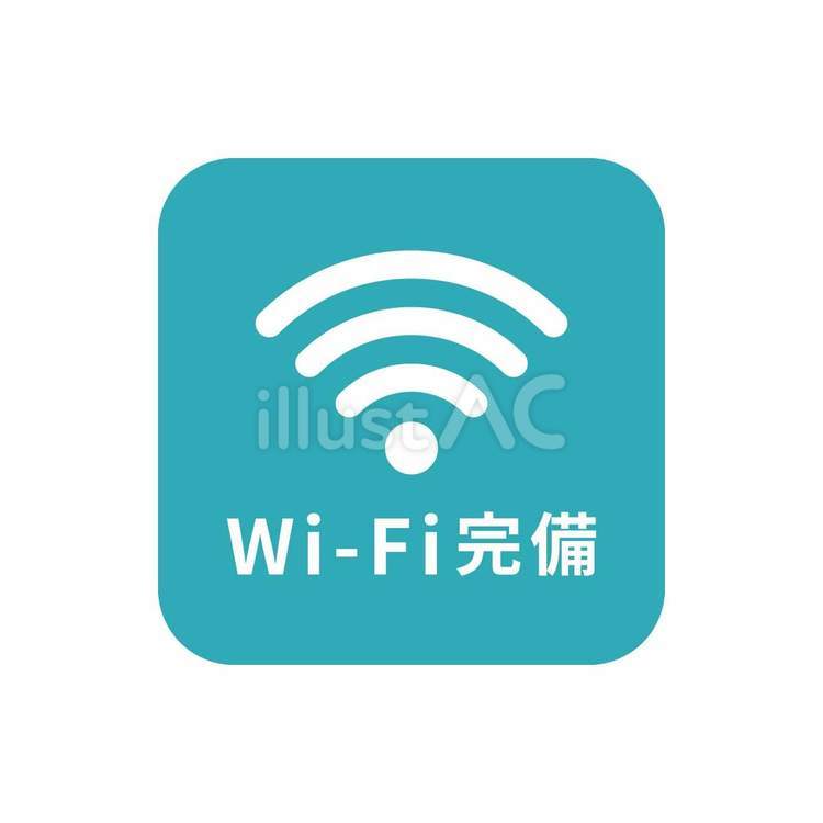 Wi-Fi(ワイファイ)完備のアイコン wi-fi,ワイファイ,完備のイラスト素材
