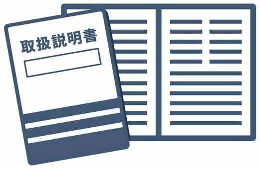 取扱説明書　見開き 取扱説明書,説明書,取説,マニュアル,説明,アイコン,シンプル,素材,白背景,透過のイラスト素材
