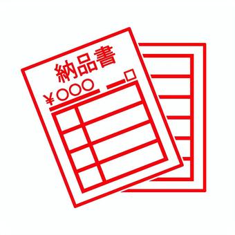 納品書アイコン（２枚） 納品書,納品,金額,用紙,2枚,ビジネス,仕事,書類,かわいい,記載のイラスト素材