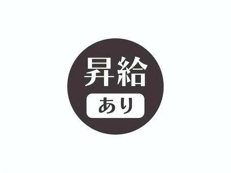 昇給ありのアイコン(円)03