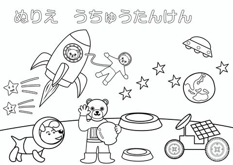 塗り絵・宇宙探検・月面探査車 塗り絵,ぬりえ,宇宙,探検,飛行士,宇宙船,ロケット,くま,いぬ,動物のイラスト素材