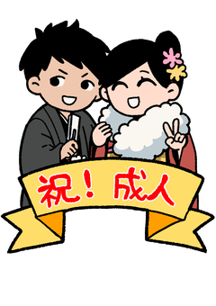 祝！成人 晴れ着,振袖,女性,立ち絵,全身,可愛い,着物,和服,成人式,おしゃれのイラスト素材