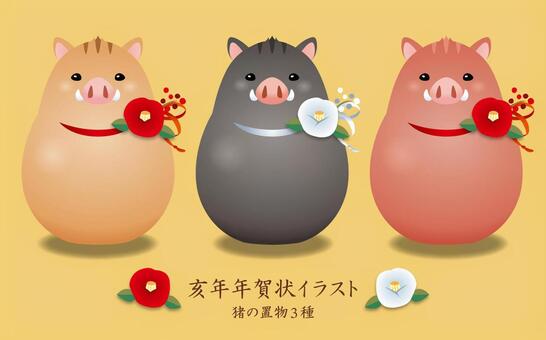 New Year's card illustrations / Three kinds of figurines, new year's card, hai, boar, JPG, PNG and AI