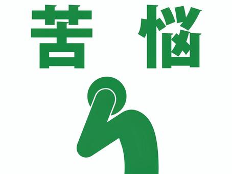 苦悩して頭を抱える人のピクトグラム(緑) 苦悩して頭を抱える人のピクトグラム(緑) 人,人物,ピクトグラム,上半身,文字,苦悩,悩む,悔恨,反省,苦悶のイラスト素材