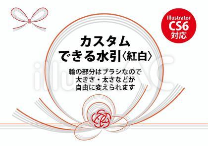 カスタムできる水引(紅白)