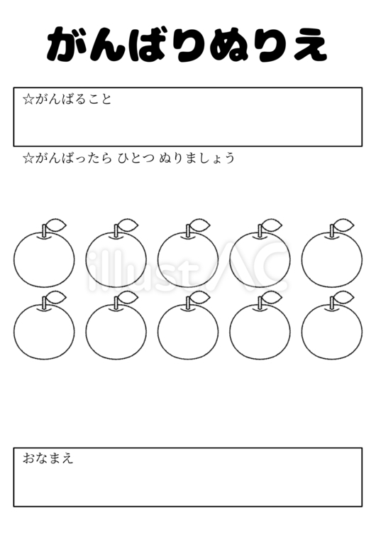 りんごのがんばりぬりえ りんご,丸い,甘いのイラスト素材