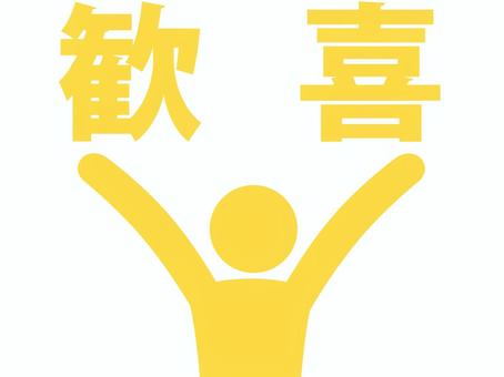両手を上げて歓喜する人（黄） 人,人物,ピクトグラム,上半身,文字,感情,有頂天,狂喜,驚喜,大騒ぎのイラスト素材