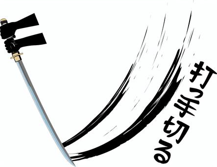 刀切る 刀,切る,攻撃,侍,持つ,手,武器,刃,闘い,戦のイラスト素材