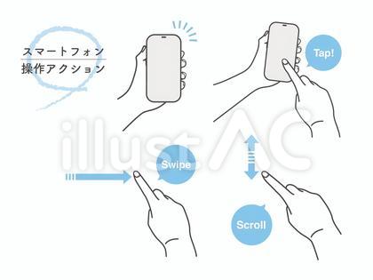 スマホを持つ手・操作アクションセット