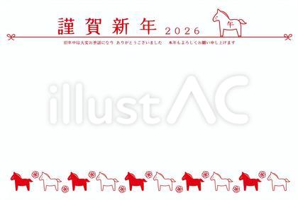 2026午年年賀状58シンプルで余白多め