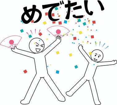 めでたい人物　 めでたい,紙吹雪,日の丸,扇子,喜び,デフォルメ,人物,文字のイラスト素材