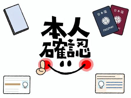 本人確認 本人確認,文字絵,フォント,目,可愛い,免許証,マイナンバー,パスポート,スマートフォン,イメージのイラスト素材