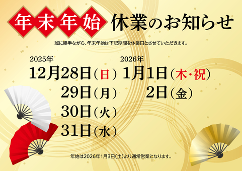年末年始 休業のお知らせ B 年末年始,休業,お知らせ,案内,通知,正月,和柄,ポスター,テンプレート,休日のイラスト素材