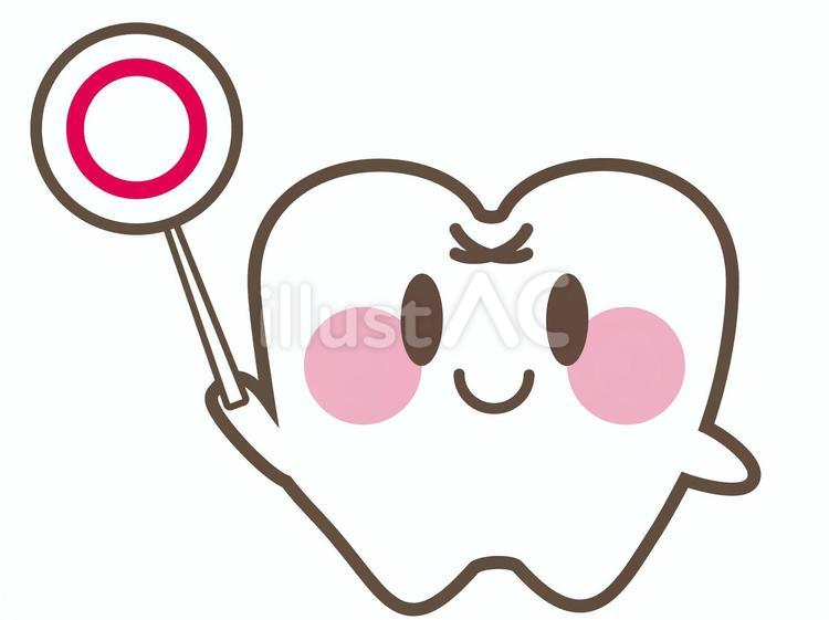 歯のキャラクターとまる 歯,キャラクター,マスコットのイラスト素材