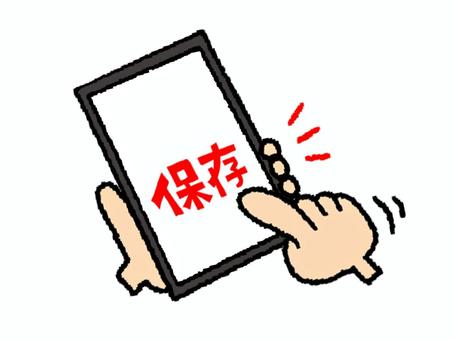 スマートフォンの保存 スマートフォンの保存 スマートフォン,保存,文字絵,指,操作,pop調,手描き,挿絵,ワンポイント,素材のイラスト素材