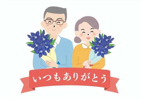敬老の日_02_D（文字あり） 敬老の日,お祝い,おじいちゃん,おばあちゃん,プレゼント,ギフト,ありがとう,贈り物,花束,シルバーウィークのイラスト素材