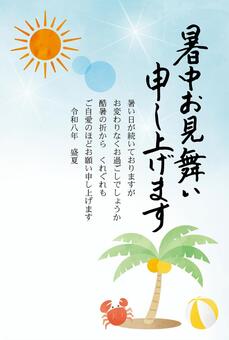 水彩風-暑中見舞ハガキ-ビーチ-1 夏休み,暑中見舞い,暑中お見舞い申し上げます,暑中見舞いはがき,テンプレート,はがき,ポストカード,令和8年,夏,ビーチのイラスト素材