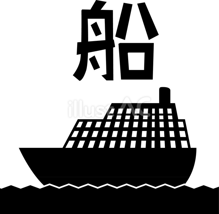 客船白黒 客船,大型,海のイラスト素材