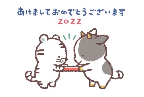 ウシから白トラへバトン2022年年賀状横 動物,年賀状,年賀2022,2022年,トラ,寅,ホワイトタイガー,ウシ,丑,干支のイラスト素材