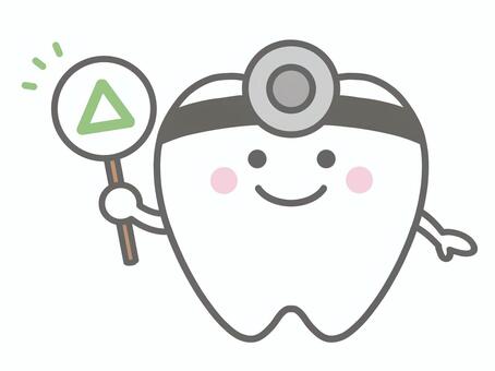 三角の札を持つ歯医者さんのキャラクター