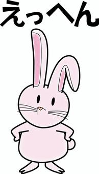 うさぎ威張る　 うさぎ,ピンク,たれ耳,威張る,得意げ,キャラ,シンプル,線画,セリフのイラスト素材